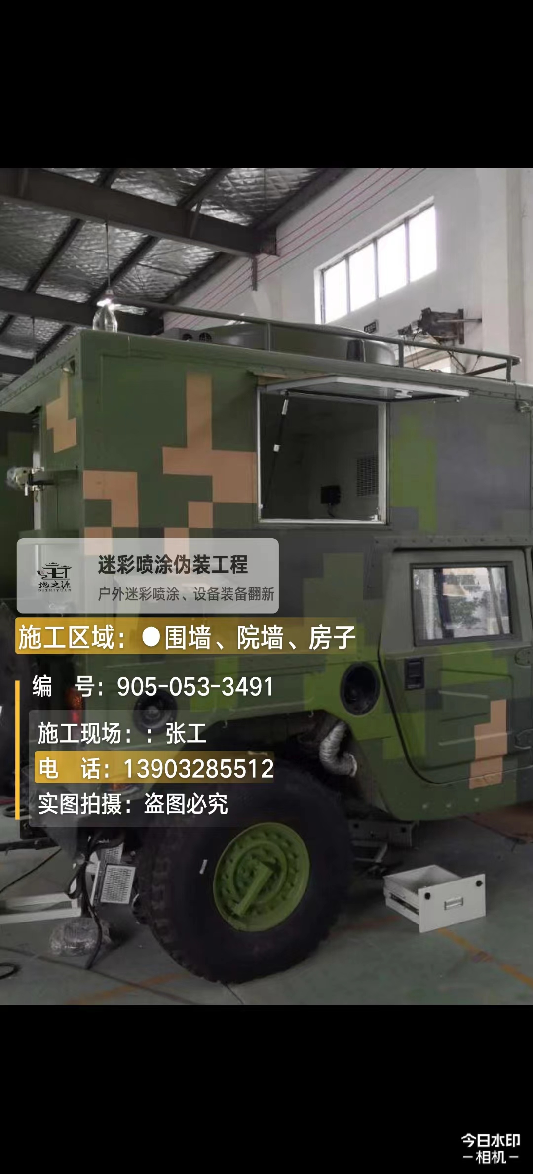 平谷  这份外墙迷彩漆施工报价清单按 “项目明细 